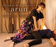 アルン(arun)