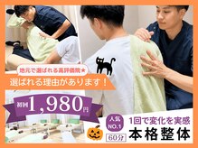 ほねキング 松戸駅東口整骨院