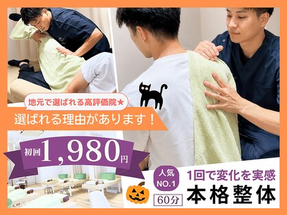 ほねキング 松戸駅東口整骨院の写真