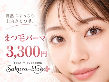 サクラブロウ 神戸三宮店(Sakura-blow)の写真/《次世代まつげパーマ*パリジェンヌラッシュリフト》まつ毛が上がり目が大きく小顔に見える!中顔面短縮に♪
