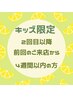 ☆既存様☆キッズ脱毛￥5000　お好きな所5箇所