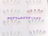 人気☆綺麗なホログラムグラデーション¥6500(平井)
