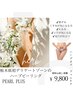 栃木県初【フェムケア☆】デリケートゾーン黒ずみ、タルミ改善♪ハーブオフ
