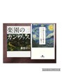 リリースパ 辻堂店(Lily spa) 特にミステリーが大好物で、原田マハさんの小説が全て好きです!