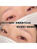 【垢抜けたいならコレ！】フラット100本×美眉スタイリング¥11,000→¥9,800