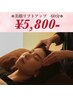 【小顔×新規限定】小顔リフトUP向けヘッドスパ60分　5,800円