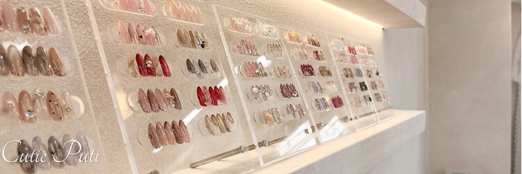キューティプティ新宿のサロンヘッダー