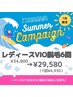 【7月キャンペーン】 レディースVIO脱毛 6回 ¥34800→¥29580