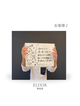 エリクサー 熊谷店(Elixir)/お客様！