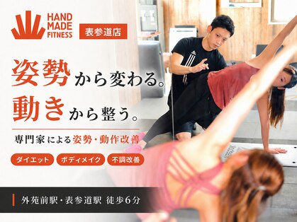 ハンドメイドフィットネス 表参道(Handmade Fitness)の写真