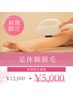 【足見せ準備OK!】ツルスベ足脱毛体験