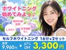 【初回限定★初めてなら絶対これ!】ホワイトニング16分×2セット¥9,960→