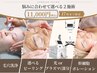 【平日17時迄限定】悩みに合わせて選べる2施術