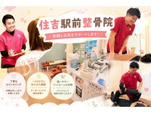 住吉駅前整骨院