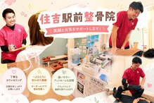 住吉駅前整骨院