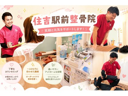 住吉駅前整骨院の写真