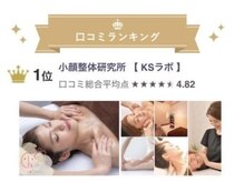 小顔整体研究所 KSラボ 藤が丘店
