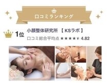 小顔整体研究所 KSラボ 藤が丘店
