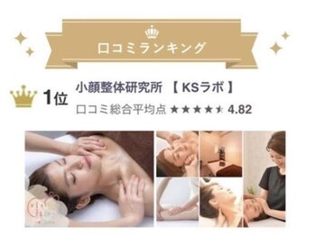 小顔整体研究所 KSラボ 藤が丘店
