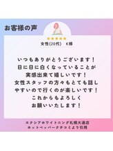 エクシアホワイトニング 心斎橋店/20代女性　K様/ホワイトニング