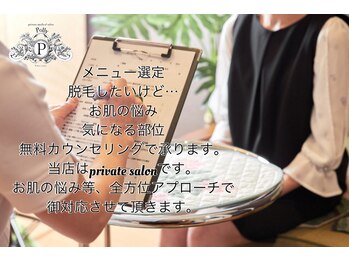 ポリー(Polly)/施術に悩まれたらカウンセリング