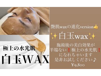 ベルフィーヌ(BELLEFINE)/白玉WAX