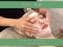銀座ナチュラルスタイル/STEP3：洗顔