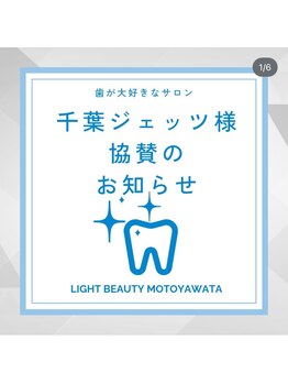 ライトビューティー 本八幡店(LIGHT BEAUTY)/千葉ジェッツさんパートナーです