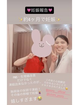 ピオニー(PEONY)/【妊娠報告！】