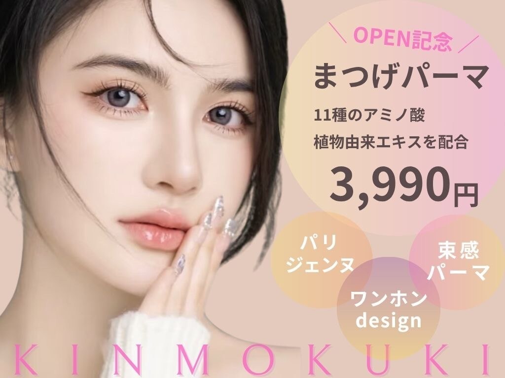 キンモクキ 恵比寿店(KINMOKUKI)｜ホットペッパービューティー