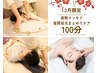 【1.2月限定】姿勢スッキリ！肩背中目元まとめてケア100分￥12500