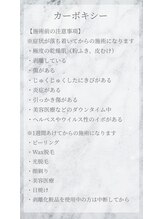 private salon Ponola【ポノーラ】/カーボキシーを受ける方へ