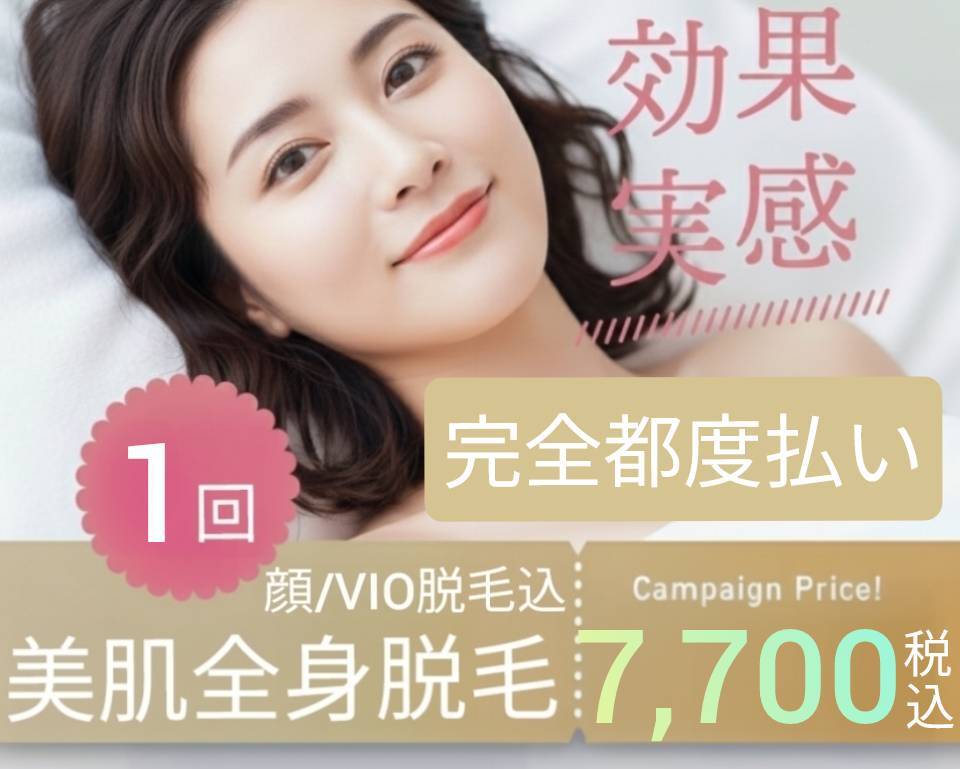【レディース脱毛】＜１ヶ月以内再来＞全身脱毛(顔脱毛/VIO脱毛込)＋パック