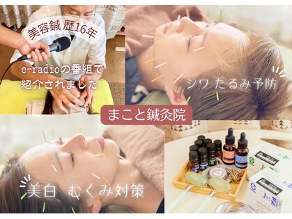 まこと鍼灸院の写真