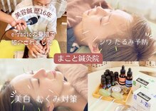 まこと鍼灸院