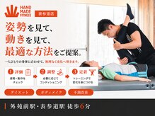 ハンドメイドフィットネス 表参道(Handmade Fitness)