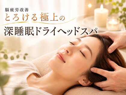 【TSUBAKI岐阜店 Spa＆Relaxation】～ドライヘッドスパ/肩こり/リンパマッサージ～の写真