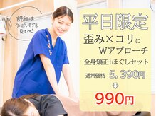 吉祥寺駅北口の接骨院 はり灸院の雰囲気（【平日10時～17時限定】矯正+もみほぐし【￥990】）