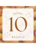☆10月キャンペーン☆公式LINEのご予約特典あり◎必ず内容をご確認ください!
