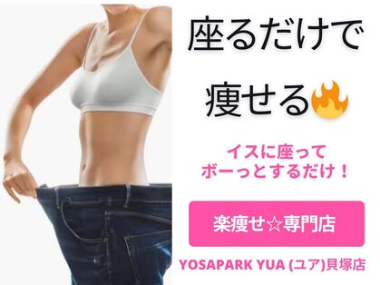 ヨサパーク ユア(YOSAPARK Yua)の写真