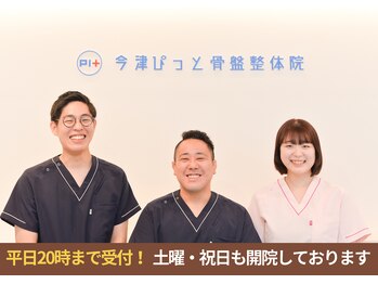 今津ぴっと骨盤整体院/心よりお待ちしております