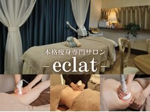 エクラ(eclat)