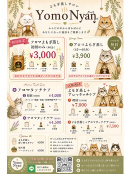 ヨモニャン さいたま新都心(YomoNyan)/MENU