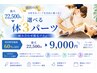 【最大22,500円→9,000円】初回のみ選べる体3パーツ組み合わせ脱毛プラン☆