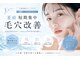 レアリスの写真/「なんとなく肌が気になる」を、数字で答えが出る時代へ。毛穴ケア/シミケア/たるみ/小顔矯正/リフトアップ