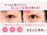 [NEW] 二重ストレッチ(まつぱ) + 塗るリジュランクリーム + リペアデトックス