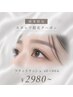 【井上指名】フラットラッシュ40本～80本まで￥2980～