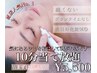 【シミケア初回体験】気になるシミを集中ケア☆極上ヘッドマッサージ付