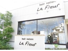 ラ フルール(La Fleur)