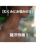 【むくみにお悩みの方】スペシャルコース（よもぎ蒸し40分）6000円→5500円